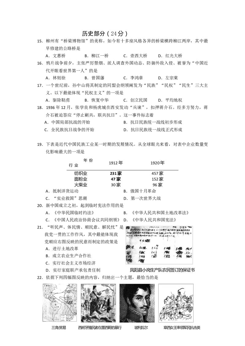 2012年柳州市历史中考试卷_中考真题_6.历史中考真题2015-2024年_地区卷_广西省_柳州中考历史10-22