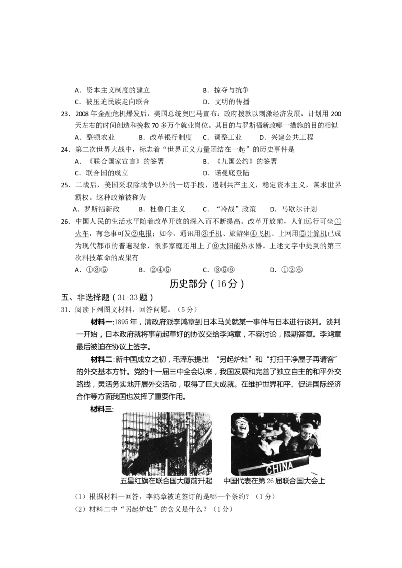 2012年柳州市历史中考试卷_中考真题_6.历史中考真题2015-2024年_地区卷_广西省_柳州中考历史10-22