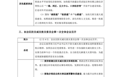 2024年12月新疆时政汇总_2026考公资料_（10）粉笔_2026年国考980系统班FB_2026国考系统班资料汇总_时政汇总_各省12月份时政_新疆