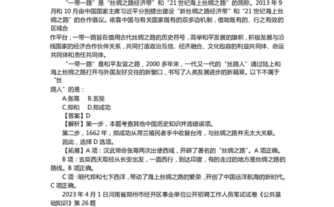 李梦娇预测考点30个(去水印版本）_2026考公资料_（20）李梦娇