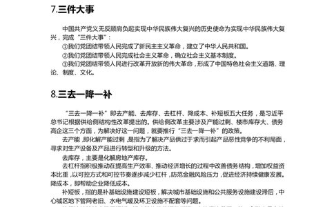 李梦娇预测考点30个(去水印版本）_2026考公资料_（20）李梦娇
