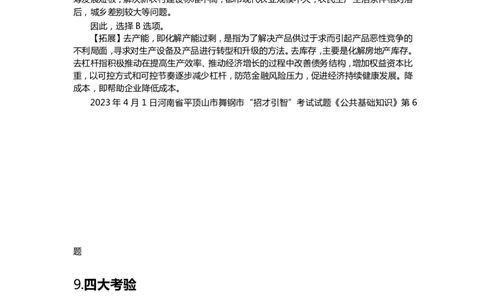 李梦娇预测考点30个(去水印版本）_2026考公资料_（20）李梦娇