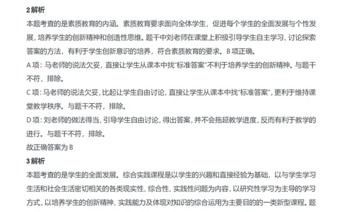 2017年上半年教师资格证考试《综合素质》（中学）题参考答案_4-教培资料-26年最新资料-同步更新_初中高中教资_2025下中学教资笔试_05科一科二题库类_中学真题_1、中学-综合素质