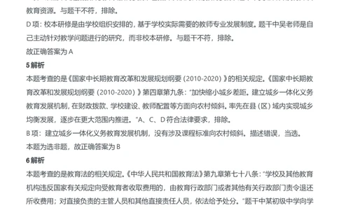 2017年上半年教师资格证考试《综合素质》（中学）题参考答案_4-教培资料-26年最新资料-同步更新_初中高中教资_2025下中学教资笔试_05科一科二题库类_中学真题_1、中学-综合素质