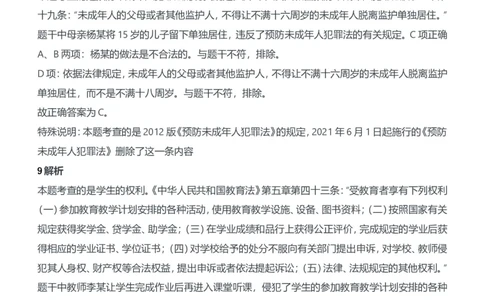 2017年上半年教师资格证考试《综合素质》（中学）题参考答案_4-教培资料-26年最新资料-同步更新_初中高中教资_2025下中学教资笔试_05科一科二题库类_中学真题_1、中学-综合素质