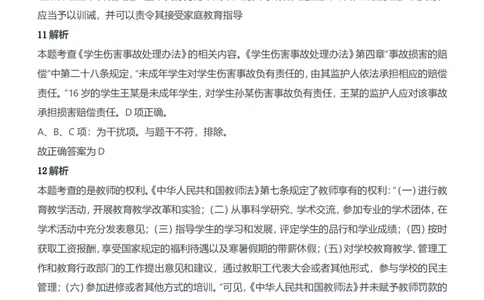 2017年上半年教师资格证考试《综合素质》（中学）题参考答案_4-教培资料-26年最新资料-同步更新_初中高中教资_2025下中学教资笔试_05科一科二题库类_中学真题_1、中学-综合素质