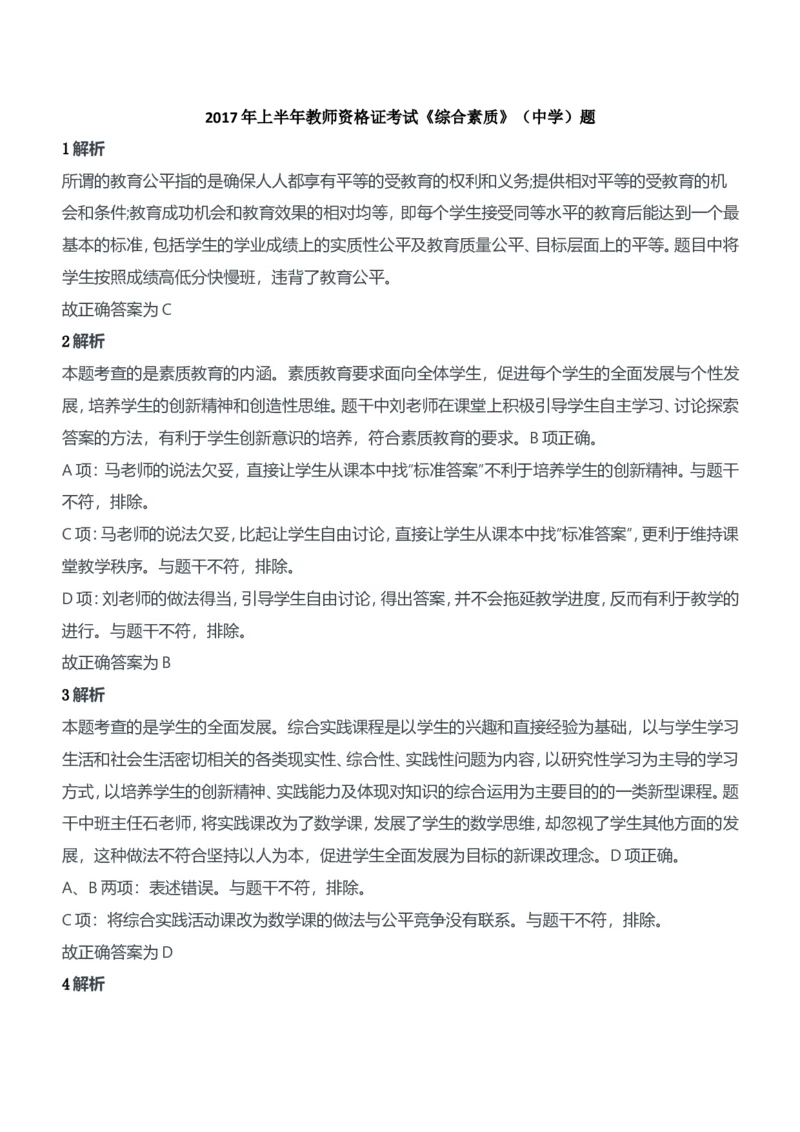 2017年上半年教师资格证考试《综合素质》（中学）题参考答案_4-教培资料-26年最新资料-同步更新_初中高中教资_2025下中学教资笔试_05科一科二题库类_中学真题_1、中学-综合素质