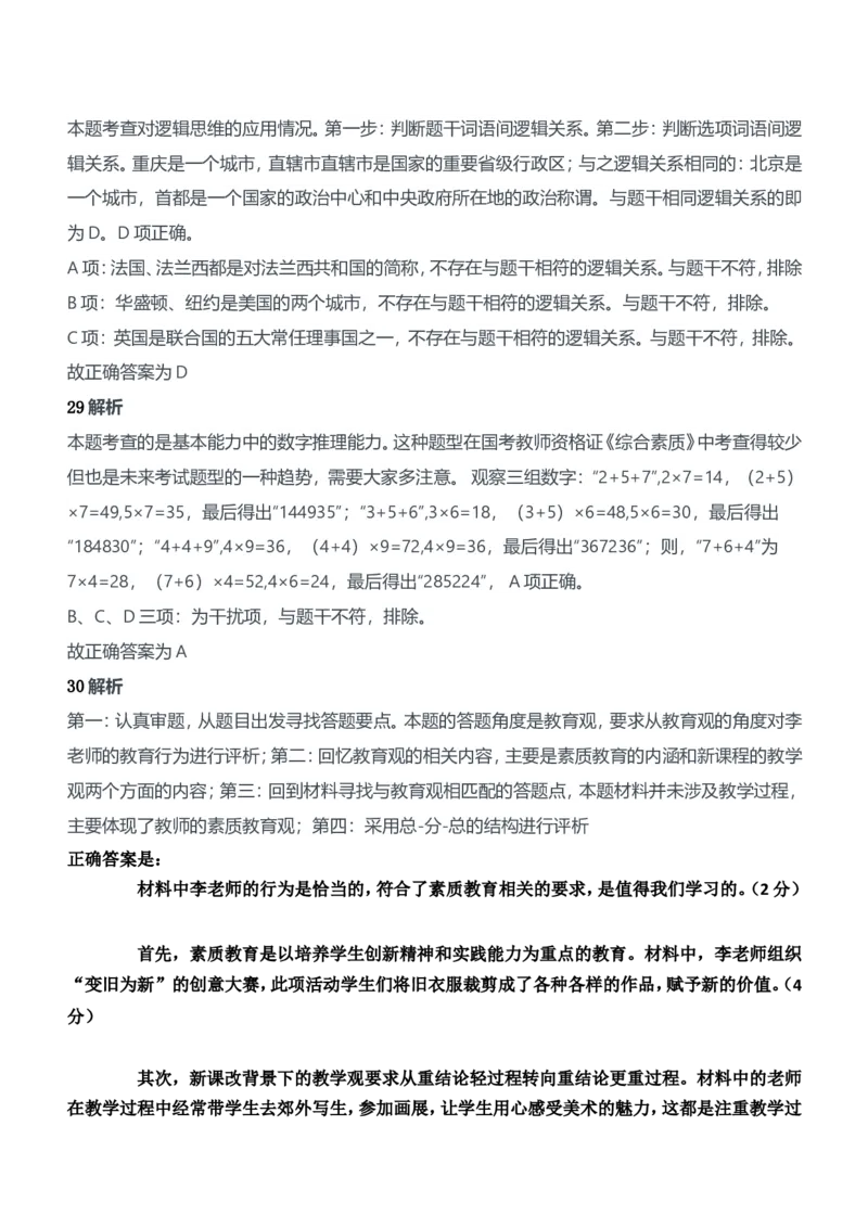 2017年上半年教师资格证考试《综合素质》（中学）题参考答案_4-教培资料-26年最新资料-同步更新_初中高中教资_2025下中学教资笔试_05科一科二题库类_中学真题_1、中学-综合素质