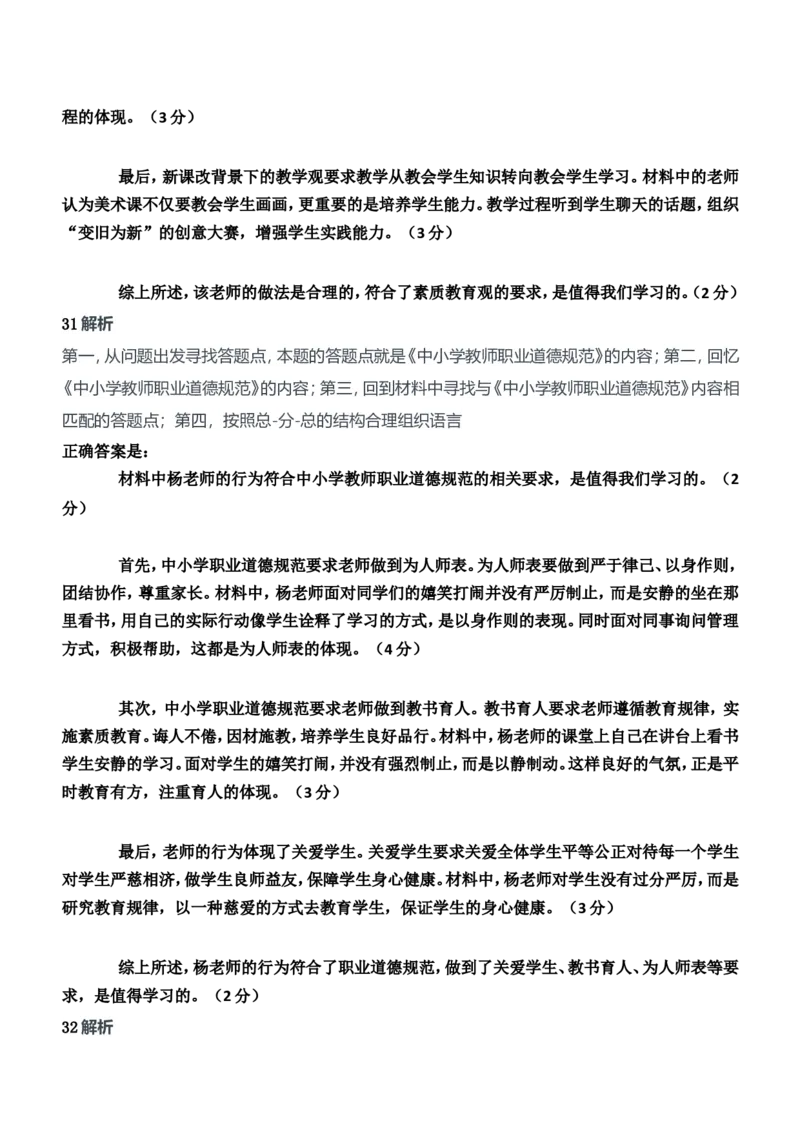 2017年上半年教师资格证考试《综合素质》（中学）题参考答案_4-教培资料-26年最新资料-同步更新_初中高中教资_2025下中学教资笔试_05科一科二题库类_中学真题_1、中学-综合素质