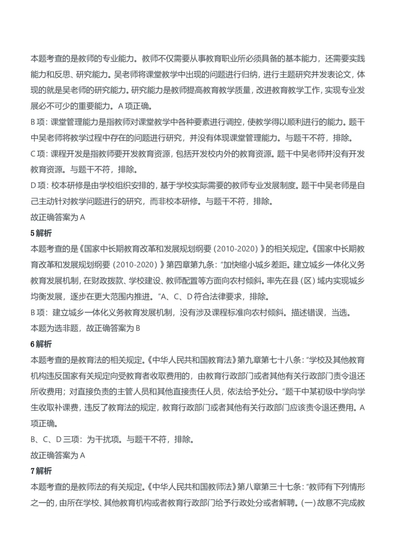 2017年上半年教师资格证考试《综合素质》（中学）题参考答案_4-教培资料-26年最新资料-同步更新_初中高中教资_2025下中学教资笔试_05科一科二题库类_中学真题_1、中学-综合素质