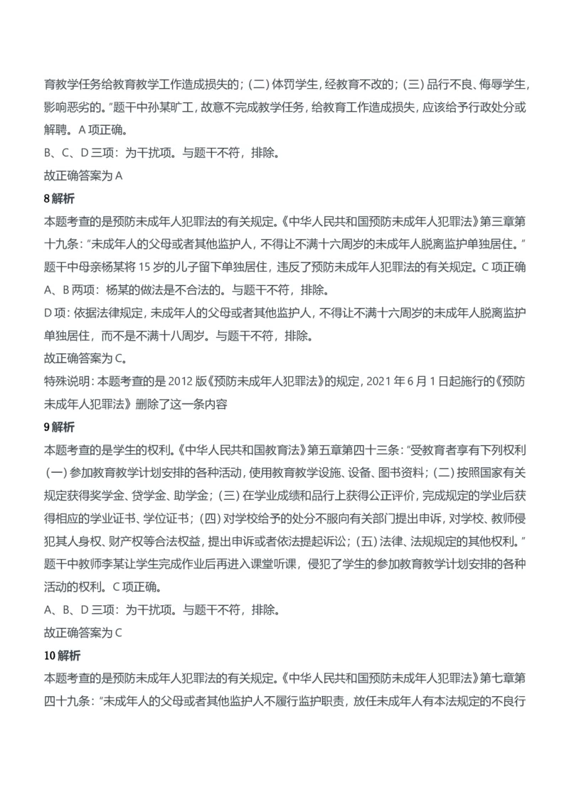 2017年上半年教师资格证考试《综合素质》（中学）题参考答案_4-教培资料-26年最新资料-同步更新_初中高中教资_2025下中学教资笔试_05科一科二题库类_中学真题_1、中学-综合素质