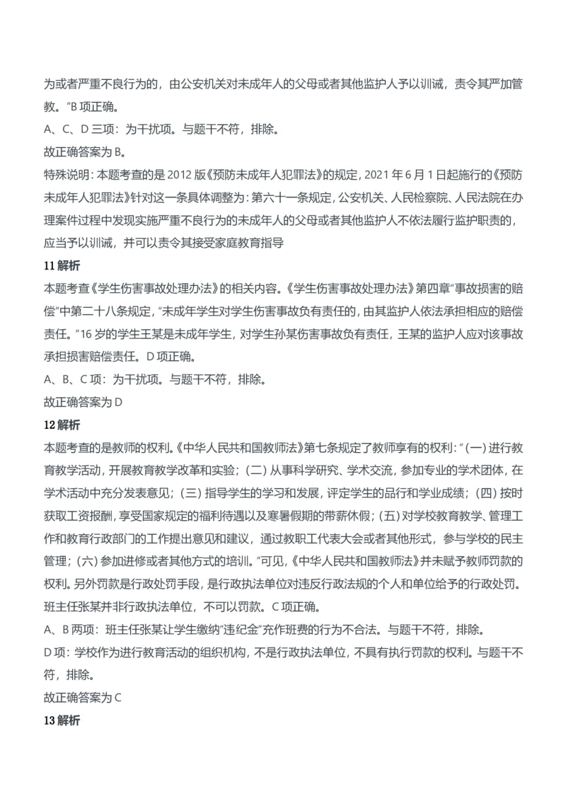 2017年上半年教师资格证考试《综合素质》（中学）题参考答案_4-教培资料-26年最新资料-同步更新_初中高中教资_2025下中学教资笔试_05科一科二题库类_中学真题_1、中学-综合素质