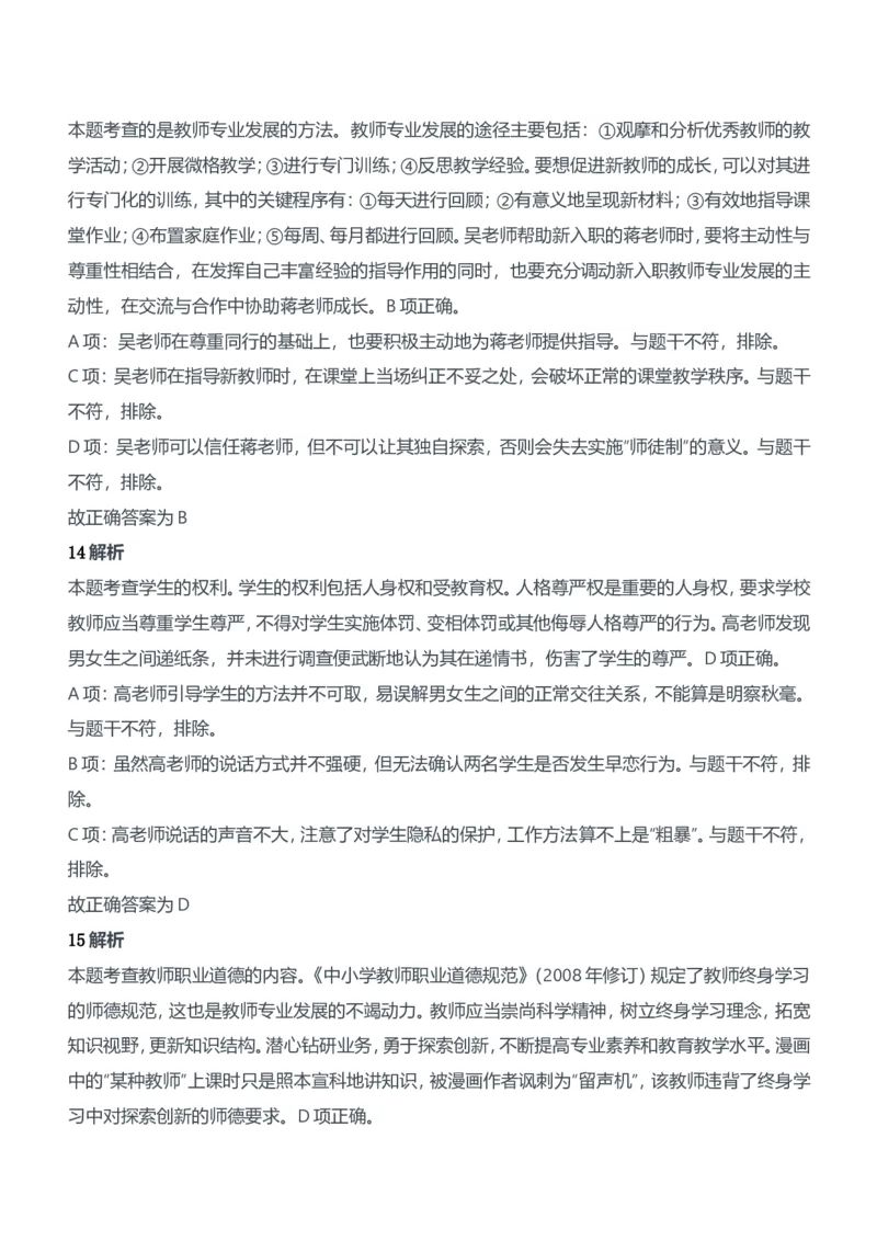 2017年上半年教师资格证考试《综合素质》（中学）题参考答案_4-教培资料-26年最新资料-同步更新_初中高中教资_2025下中学教资笔试_05科一科二题库类_中学真题_1、中学-综合素质