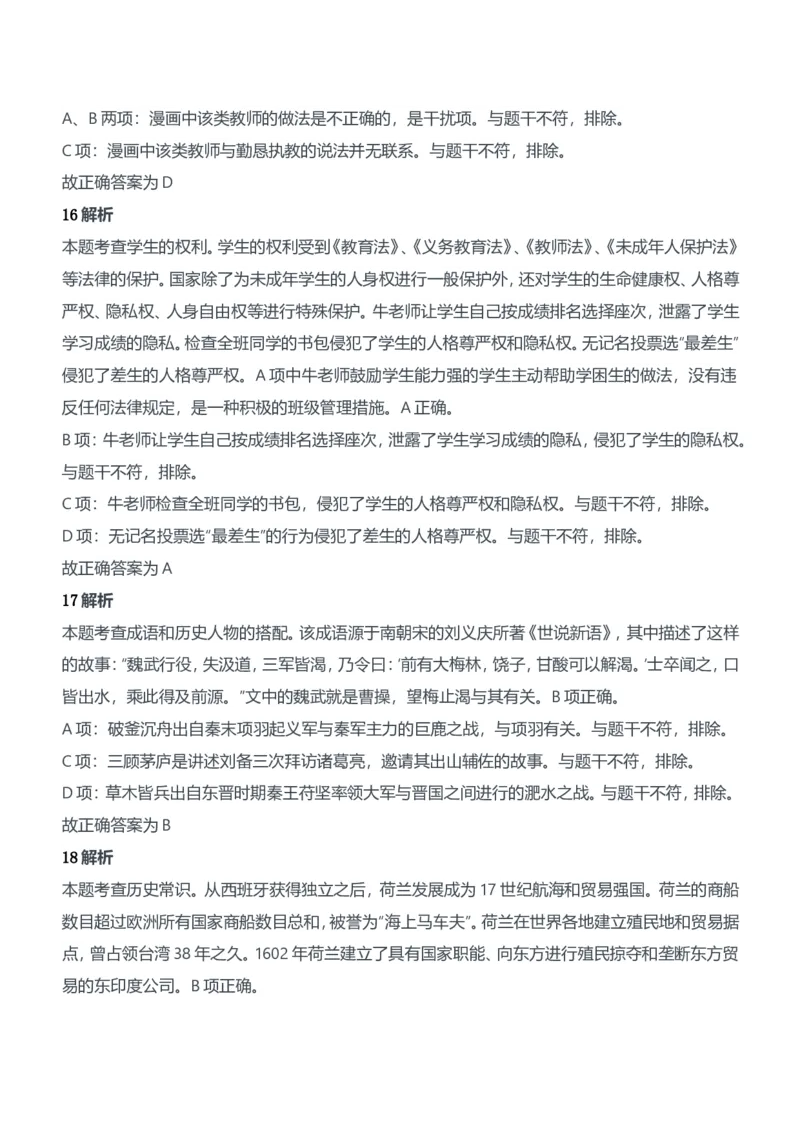 2017年上半年教师资格证考试《综合素质》（中学）题参考答案_4-教培资料-26年最新资料-同步更新_初中高中教资_2025下中学教资笔试_05科一科二题库类_中学真题_1、中学-综合素质