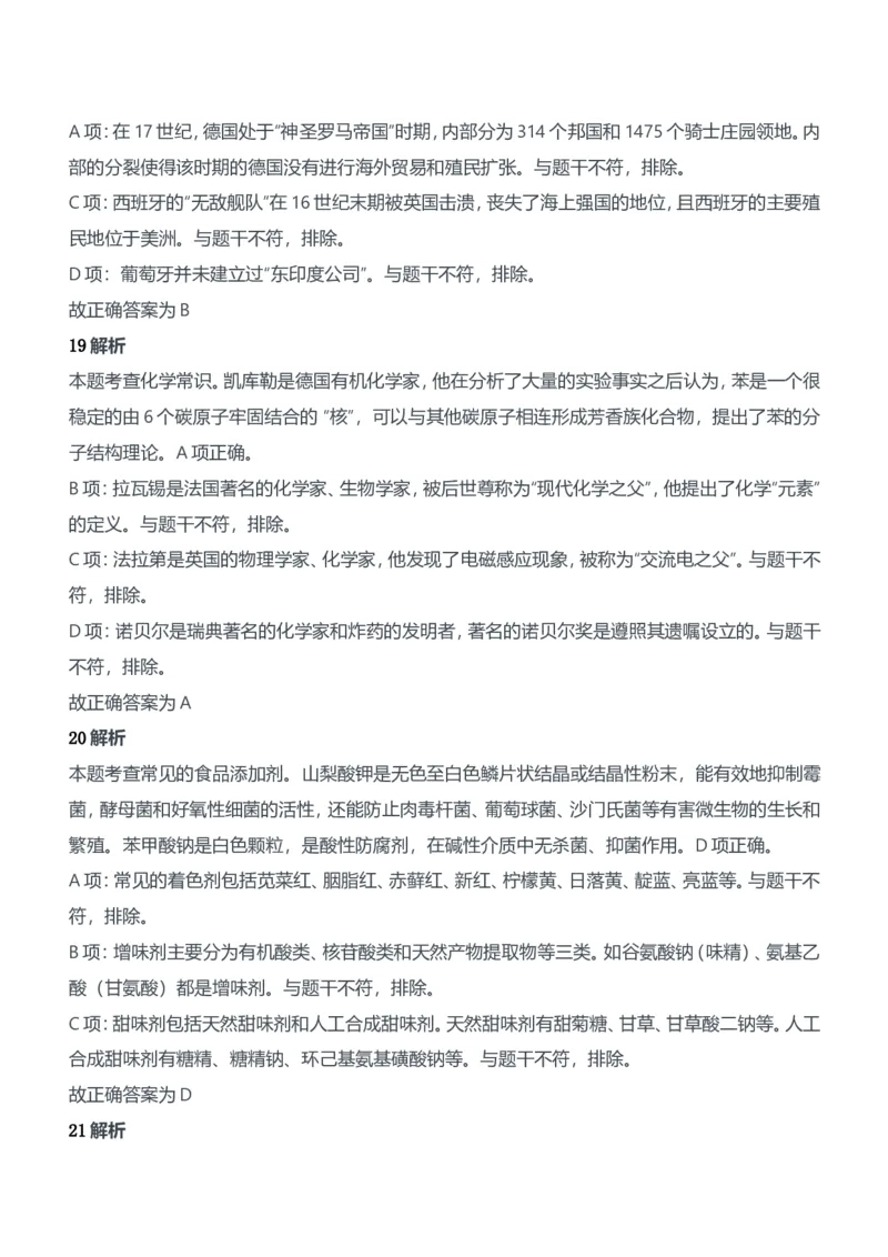 2017年上半年教师资格证考试《综合素质》（中学）题参考答案_4-教培资料-26年最新资料-同步更新_初中高中教资_2025下中学教资笔试_05科一科二题库类_中学真题_1、中学-综合素质