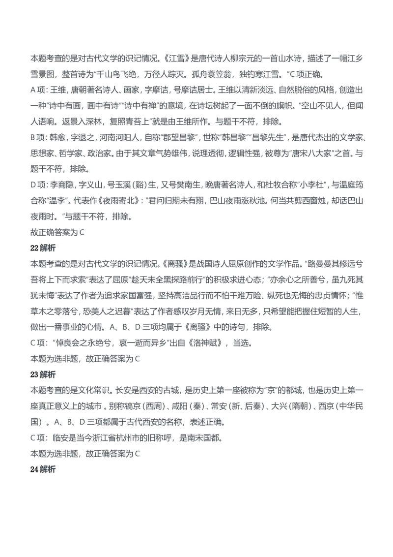 2017年上半年教师资格证考试《综合素质》（中学）题参考答案_4-教培资料-26年最新资料-同步更新_初中高中教资_2025下中学教资笔试_05科一科二题库类_中学真题_1、中学-综合素质