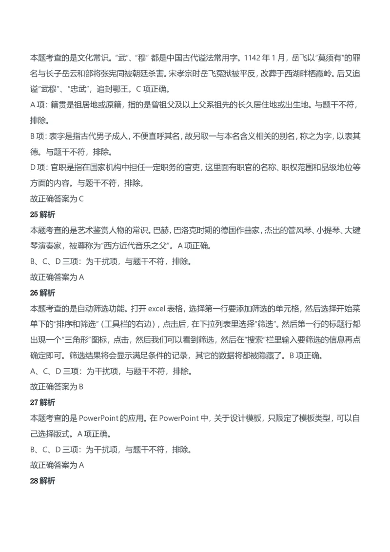 2017年上半年教师资格证考试《综合素质》（中学）题参考答案_4-教培资料-26年最新资料-同步更新_初中高中教资_2025下中学教资笔试_05科一科二题库类_中学真题_1、中学-综合素质