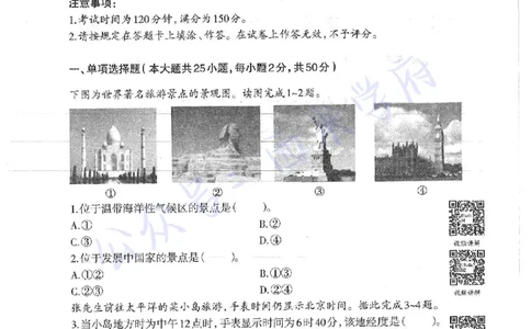 16下-19年上-初中地理-真题及答案解析_4-教培资料-26年最新资料-同步更新_科一科二电子资料合集中小幼（笔记真题知识点汇总等）文件多，按需保存_各机构笔记合集（中小幼）推荐