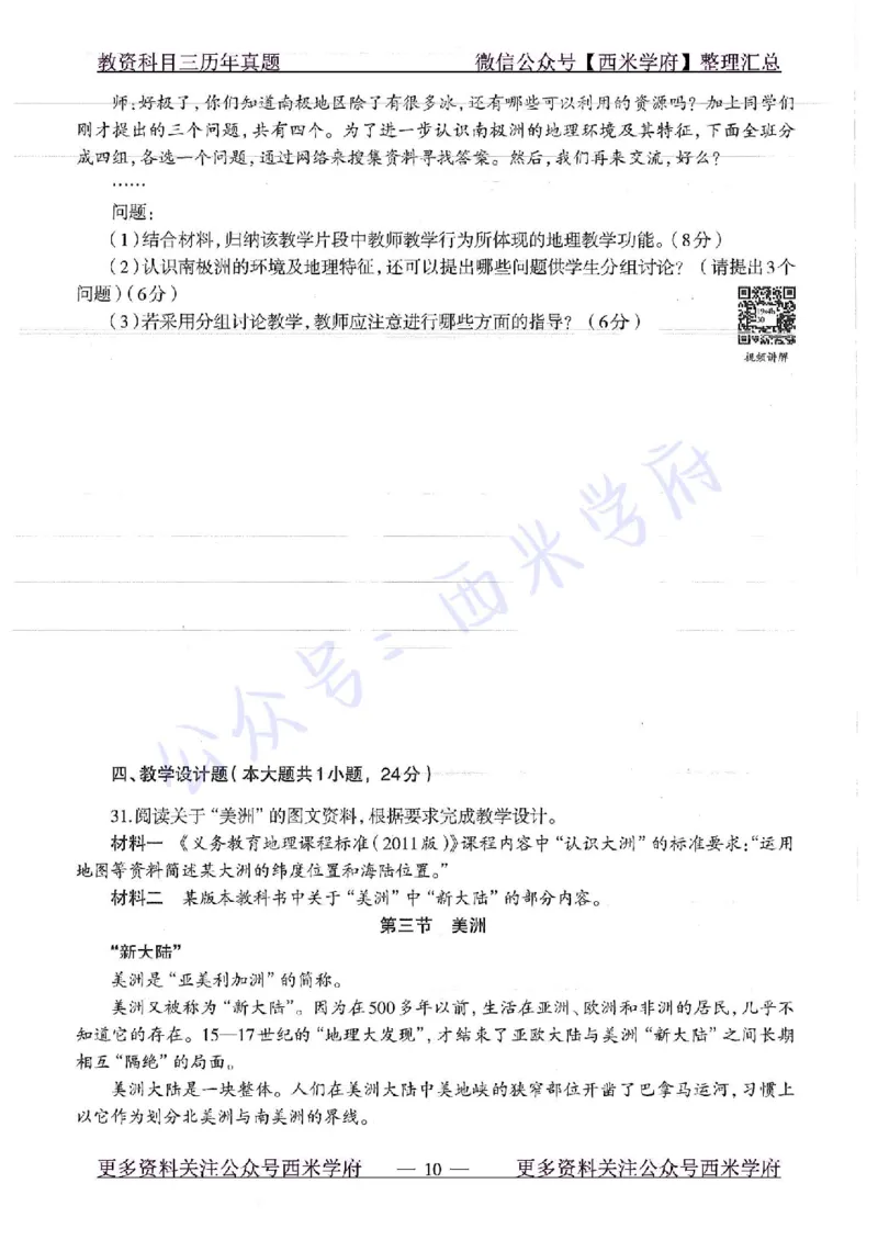 16下-19年上-初中地理-真题及答案解析_4-教培资料-26年最新资料-同步更新_科一科二电子资料合集中小幼（笔记真题知识点汇总等）文件多，按需保存_各机构笔记合集（中小幼）推荐