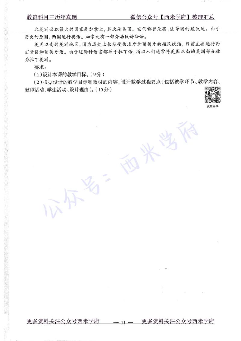16下-19年上-初中地理-真题及答案解析_4-教培资料-26年最新资料-同步更新_科一科二电子资料合集中小幼（笔记真题知识点汇总等）文件多，按需保存_各机构笔记合集（中小幼）推荐