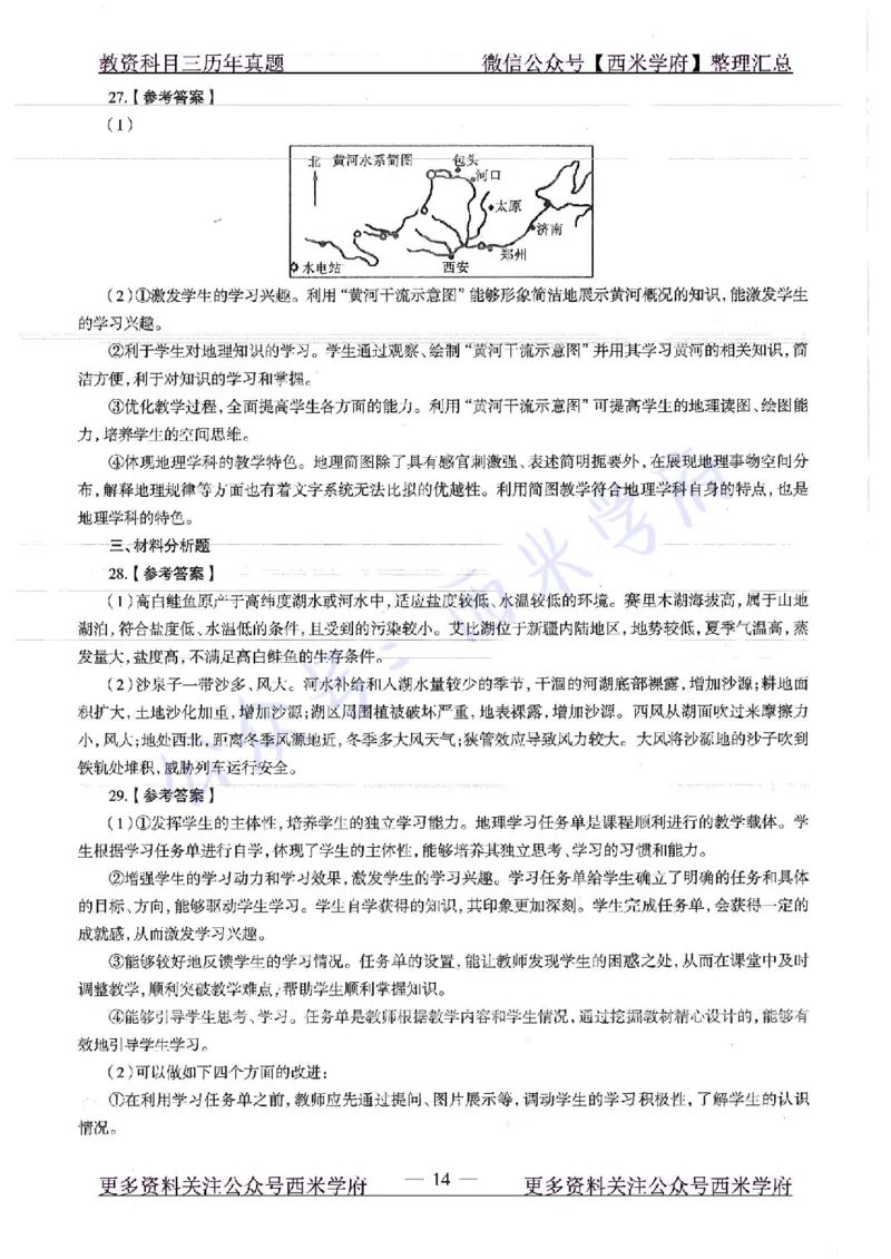 16下-19年上-初中地理-真题及答案解析_4-教培资料-26年最新资料-同步更新_科一科二电子资料合集中小幼（笔记真题知识点汇总等）文件多，按需保存_各机构笔记合集（中小幼）推荐