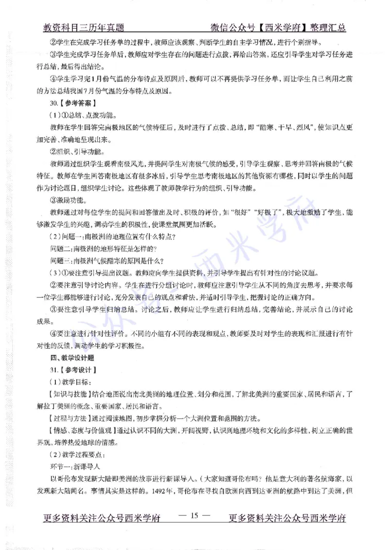 16下-19年上-初中地理-真题及答案解析_4-教培资料-26年最新资料-同步更新_科一科二电子资料合集中小幼（笔记真题知识点汇总等）文件多，按需保存_各机构笔记合集（中小幼）推荐