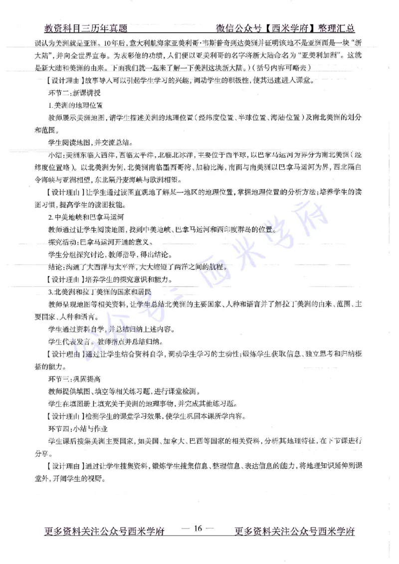 16下-19年上-初中地理-真题及答案解析_4-教培资料-26年最新资料-同步更新_科一科二电子资料合集中小幼（笔记真题知识点汇总等）文件多，按需保存_各机构笔记合集（中小幼）推荐