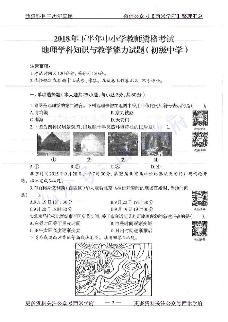 16下-19年上-初中地理-真题及答案解析_4-教培资料-26年最新资料-同步更新_科一科二电子资料合集中小幼（笔记真题知识点汇总等）文件多，按需保存_各机构笔记合集（中小幼）推荐