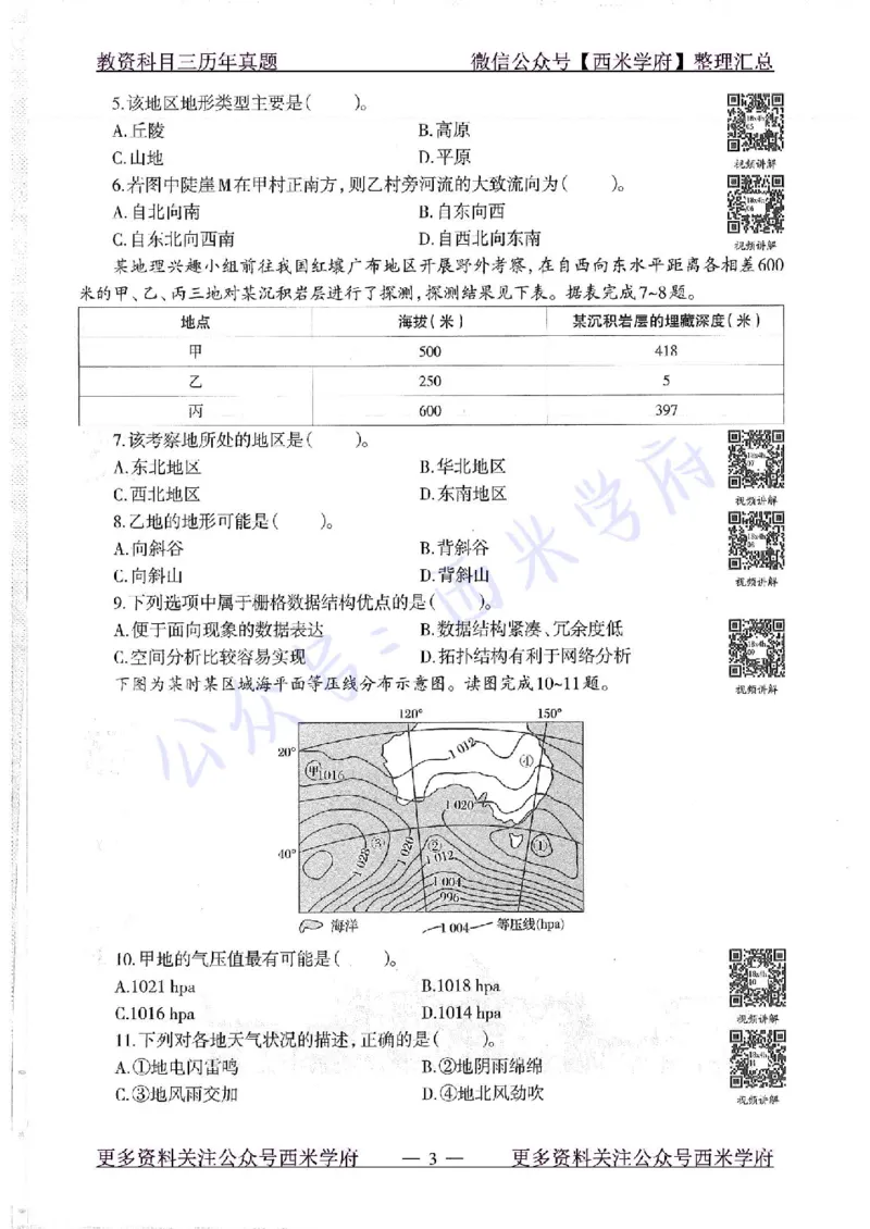 16下-19年上-初中地理-真题及答案解析_4-教培资料-26年最新资料-同步更新_科一科二电子资料合集中小幼（笔记真题知识点汇总等）文件多，按需保存_各机构笔记合集（中小幼）推荐