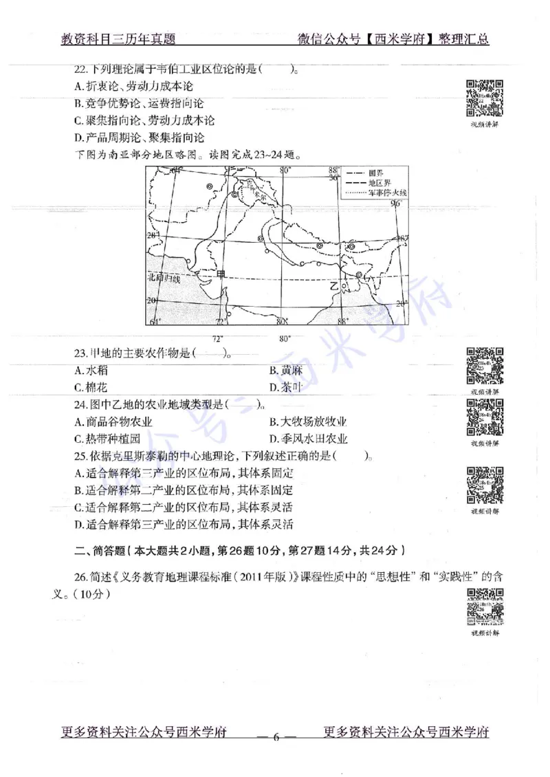 16下-19年上-初中地理-真题及答案解析_4-教培资料-26年最新资料-同步更新_科一科二电子资料合集中小幼（笔记真题知识点汇总等）文件多，按需保存_各机构笔记合集（中小幼）推荐