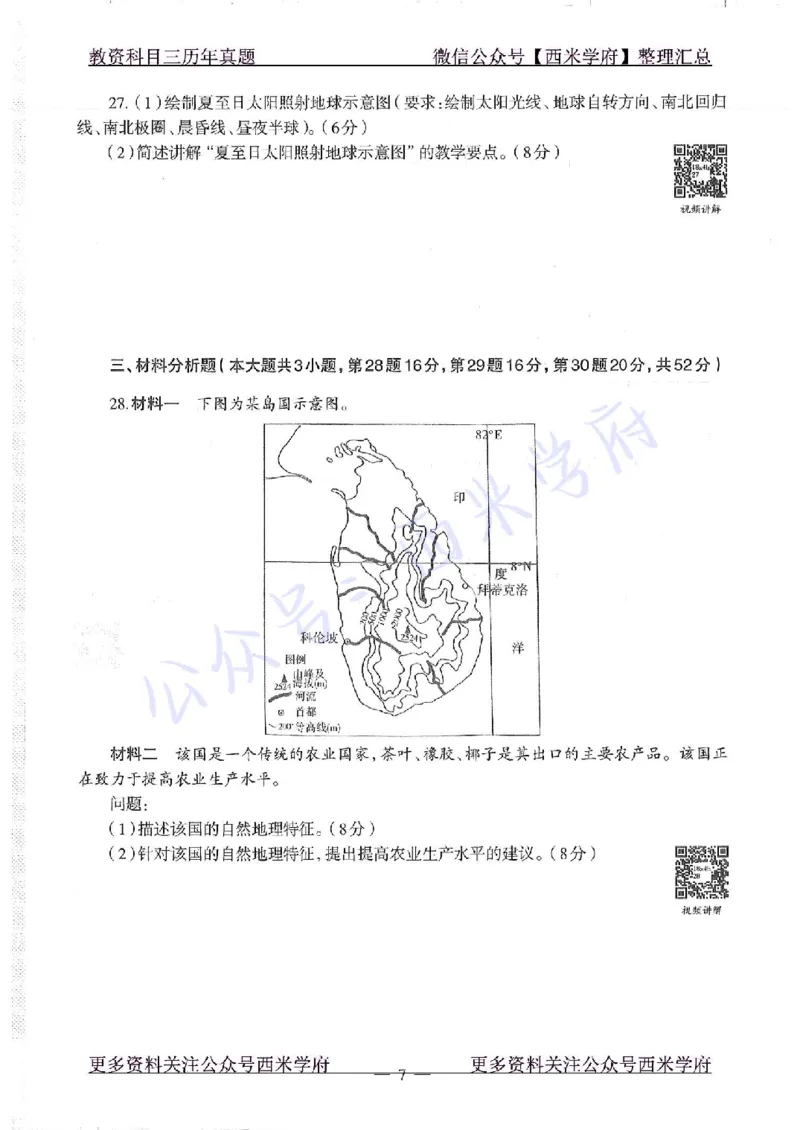 16下-19年上-初中地理-真题及答案解析_4-教培资料-26年最新资料-同步更新_科一科二电子资料合集中小幼（笔记真题知识点汇总等）文件多，按需保存_各机构笔记合集（中小幼）推荐