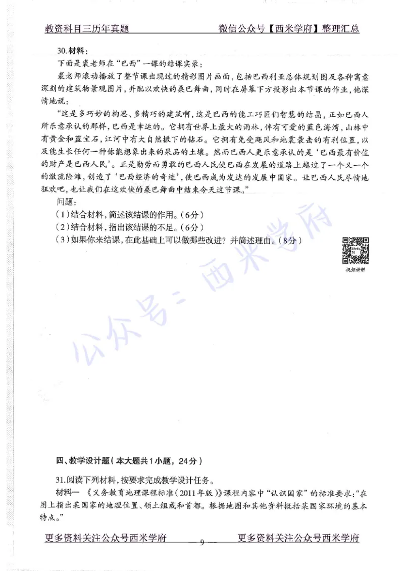 16下-19年上-初中地理-真题及答案解析_4-教培资料-26年最新资料-同步更新_科一科二电子资料合集中小幼（笔记真题知识点汇总等）文件多，按需保存_各机构笔记合集（中小幼）推荐