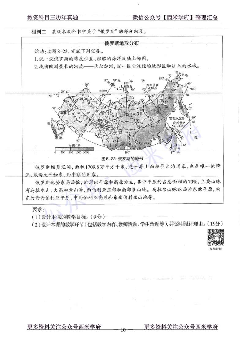 16下-19年上-初中地理-真题及答案解析_4-教培资料-26年最新资料-同步更新_科一科二电子资料合集中小幼（笔记真题知识点汇总等）文件多，按需保存_各机构笔记合集（中小幼）推荐