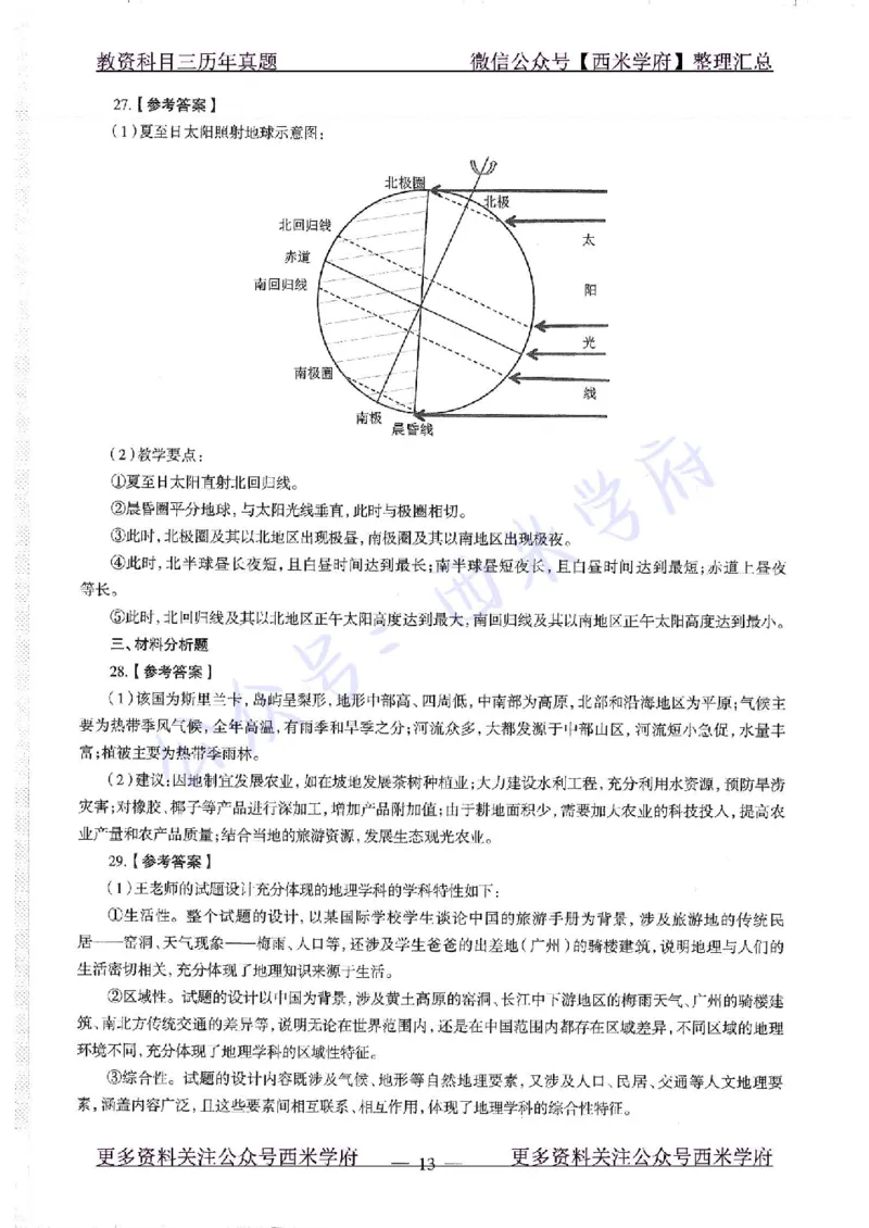 16下-19年上-初中地理-真题及答案解析_4-教培资料-26年最新资料-同步更新_科一科二电子资料合集中小幼（笔记真题知识点汇总等）文件多，按需保存_各机构笔记合集（中小幼）推荐