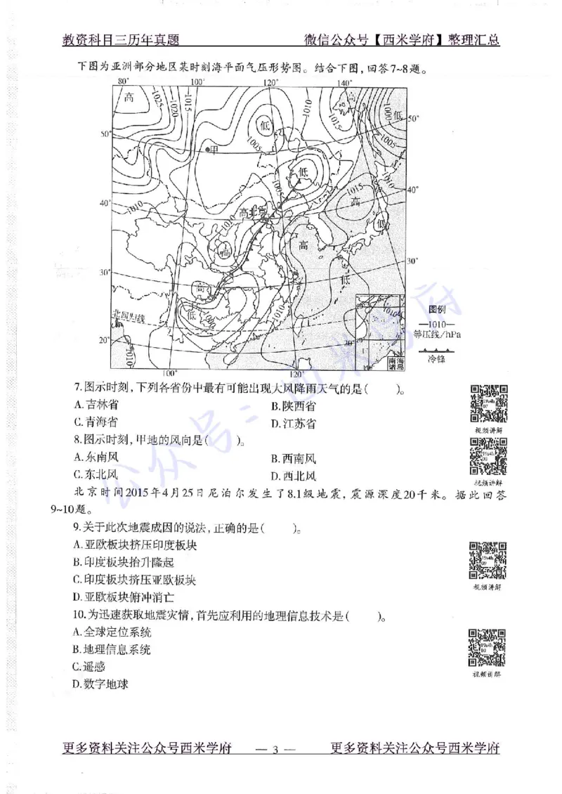 16下-19年上-初中地理-真题及答案解析_4-教培资料-26年最新资料-同步更新_科一科二电子资料合集中小幼（笔记真题知识点汇总等）文件多，按需保存_各机构笔记合集（中小幼）推荐