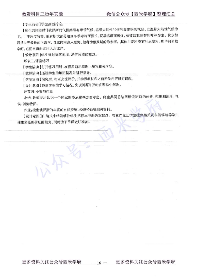 16下-19年上-初中地理-真题及答案解析_4-教培资料-26年最新资料-同步更新_科一科二电子资料合集中小幼（笔记真题知识点汇总等）文件多，按需保存_各机构笔记合集（中小幼）推荐