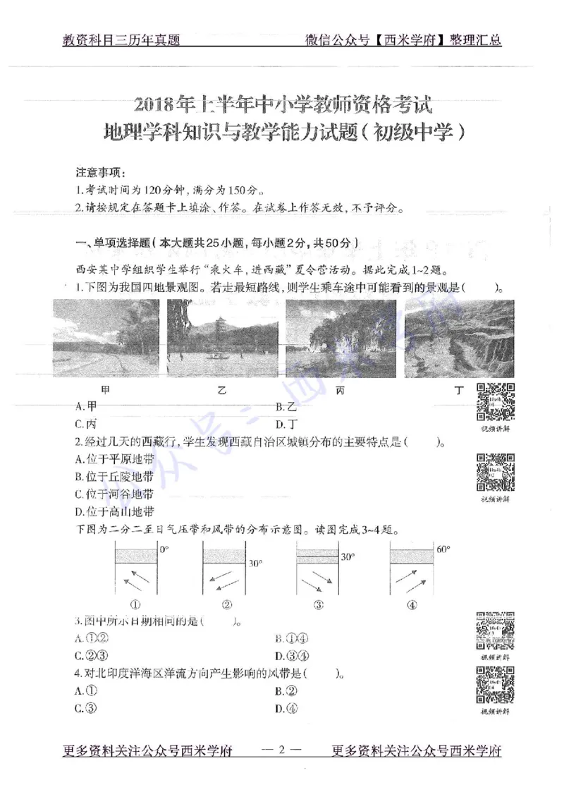 16下-19年上-初中地理-真题及答案解析_4-教培资料-26年最新资料-同步更新_科一科二电子资料合集中小幼（笔记真题知识点汇总等）文件多，按需保存_各机构笔记合集（中小幼）推荐