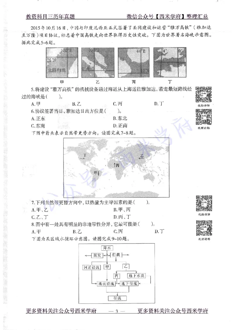 16下-19年上-初中地理-真题及答案解析_4-教培资料-26年最新资料-同步更新_科一科二电子资料合集中小幼（笔记真题知识点汇总等）文件多，按需保存_各机构笔记合集（中小幼）推荐