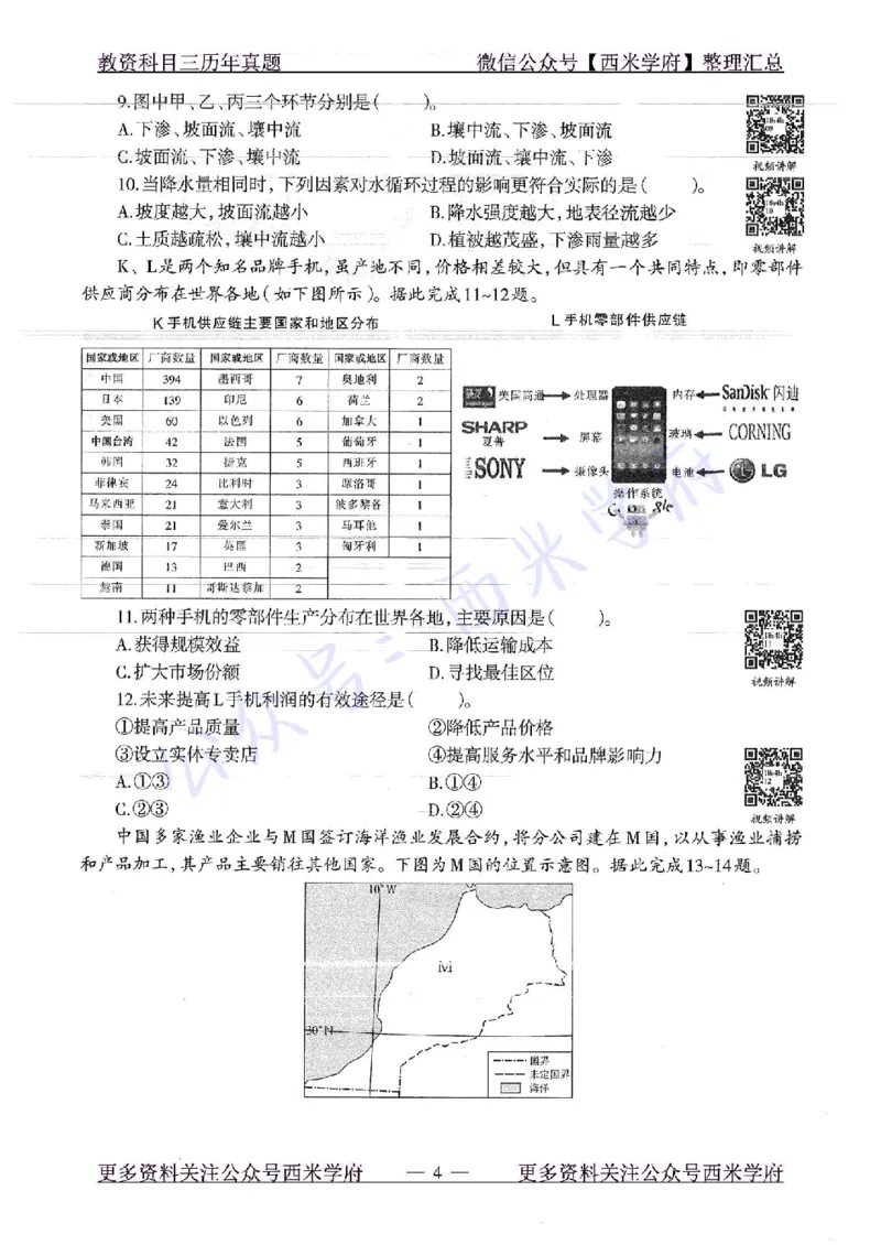 16下-19年上-初中地理-真题及答案解析_4-教培资料-26年最新资料-同步更新_科一科二电子资料合集中小幼（笔记真题知识点汇总等）文件多，按需保存_各机构笔记合集（中小幼）推荐