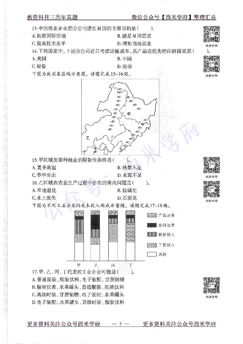 16下-19年上-初中地理-真题及答案解析_4-教培资料-26年最新资料-同步更新_科一科二电子资料合集中小幼（笔记真题知识点汇总等）文件多，按需保存_各机构笔记合集（中小幼）推荐