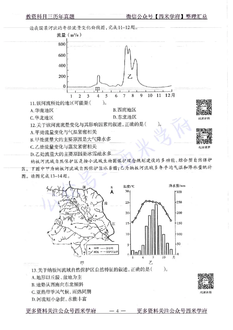 16下-19年上-初中地理-真题及答案解析_4-教培资料-26年最新资料-同步更新_科一科二电子资料合集中小幼（笔记真题知识点汇总等）文件多，按需保存_各机构笔记合集（中小幼）推荐