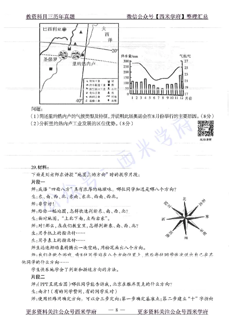 16下-19年上-初中地理-真题及答案解析_4-教培资料-26年最新资料-同步更新_科一科二电子资料合集中小幼（笔记真题知识点汇总等）文件多，按需保存_各机构笔记合集（中小幼）推荐