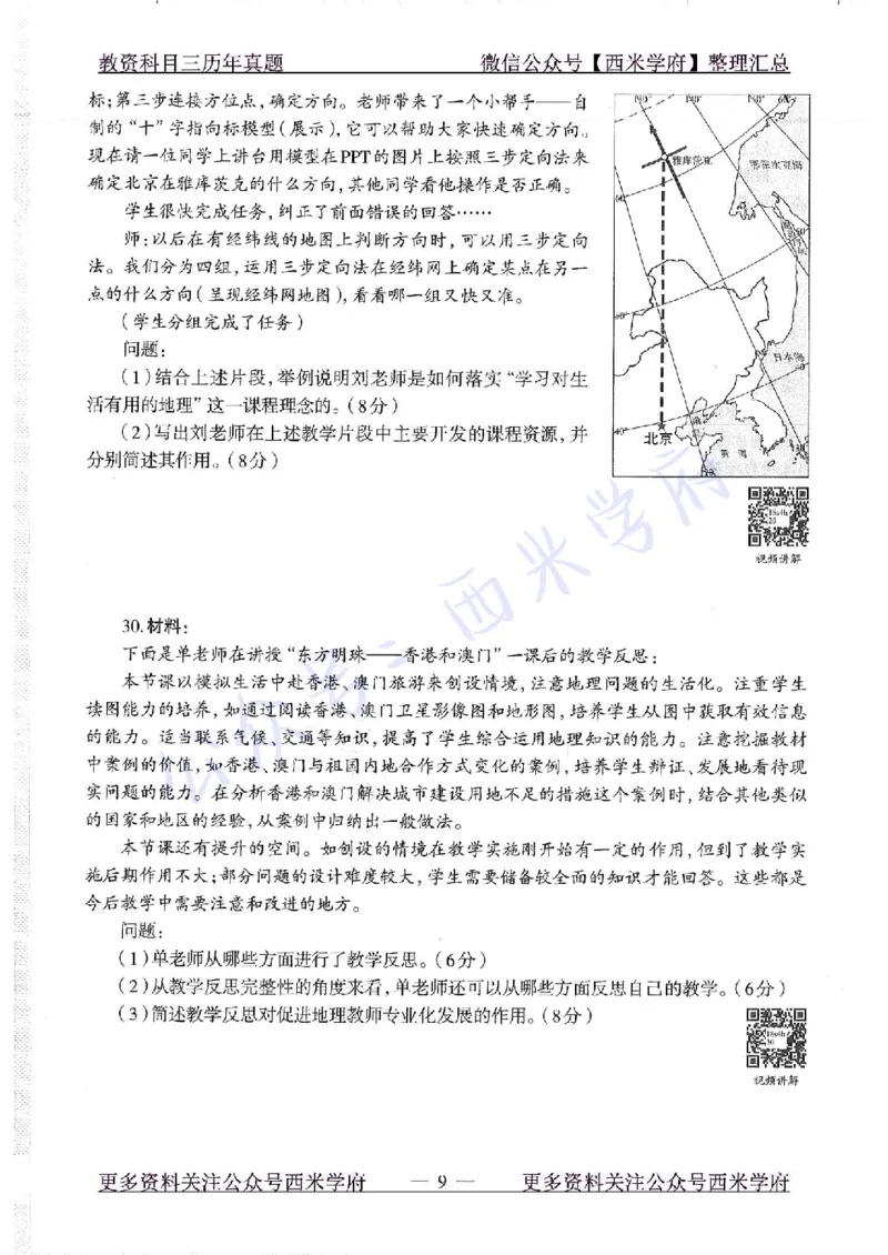 16下-19年上-初中地理-真题及答案解析_4-教培资料-26年最新资料-同步更新_科一科二电子资料合集中小幼（笔记真题知识点汇总等）文件多，按需保存_各机构笔记合集（中小幼）推荐