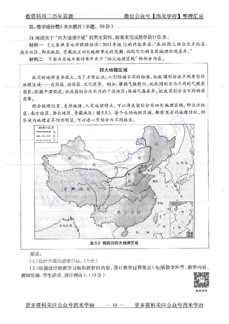 16下-19年上-初中地理-真题及答案解析_4-教培资料-26年最新资料-同步更新_科一科二电子资料合集中小幼（笔记真题知识点汇总等）文件多，按需保存_各机构笔记合集（中小幼）推荐
