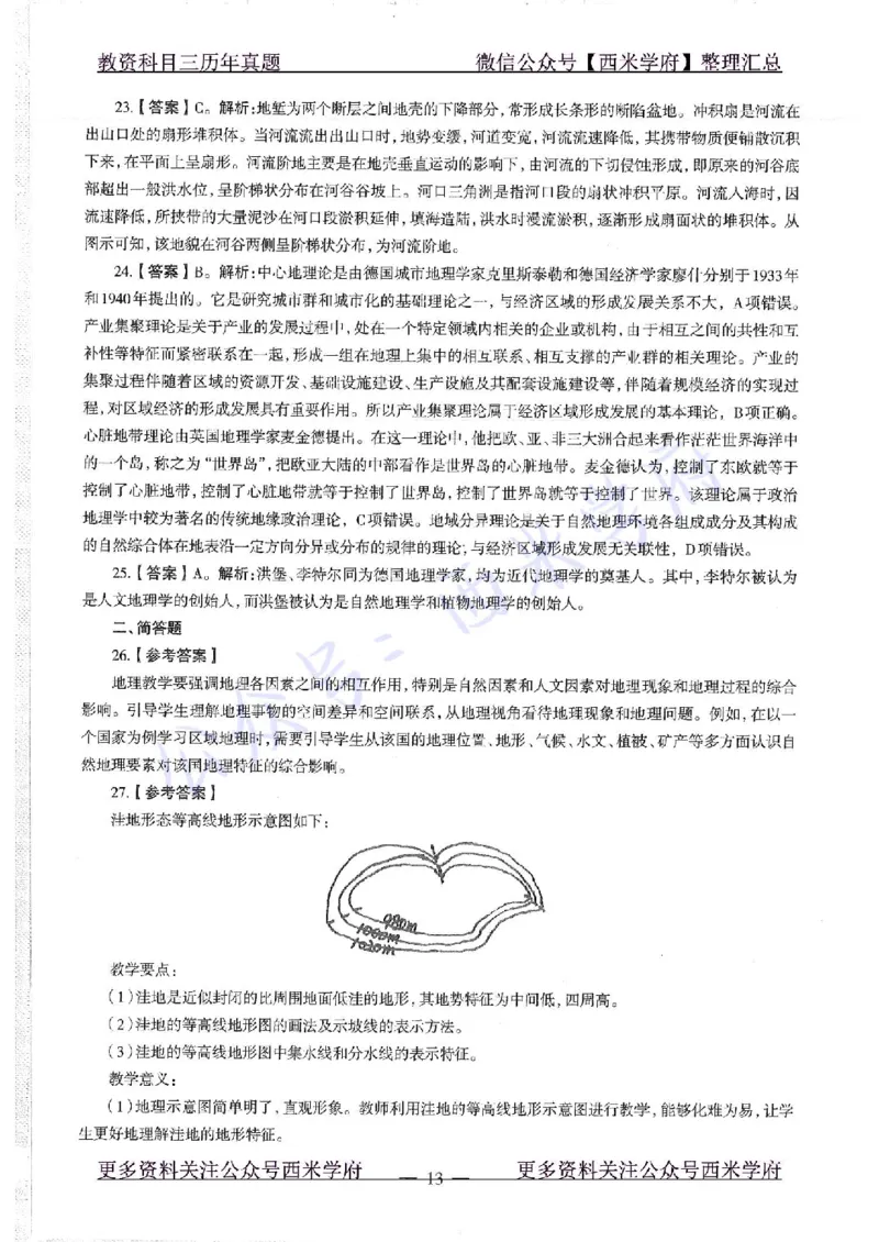 16下-19年上-初中地理-真题及答案解析_4-教培资料-26年最新资料-同步更新_科一科二电子资料合集中小幼（笔记真题知识点汇总等）文件多，按需保存_各机构笔记合集（中小幼）推荐