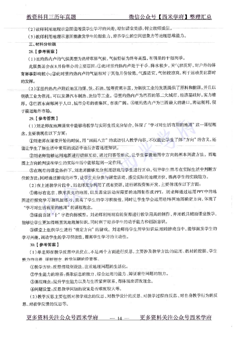16下-19年上-初中地理-真题及答案解析_4-教培资料-26年最新资料-同步更新_科一科二电子资料合集中小幼（笔记真题知识点汇总等）文件多，按需保存_各机构笔记合集（中小幼）推荐