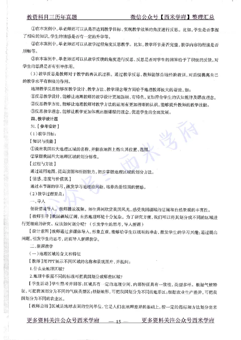 16下-19年上-初中地理-真题及答案解析_4-教培资料-26年最新资料-同步更新_科一科二电子资料合集中小幼（笔记真题知识点汇总等）文件多，按需保存_各机构笔记合集（中小幼）推荐