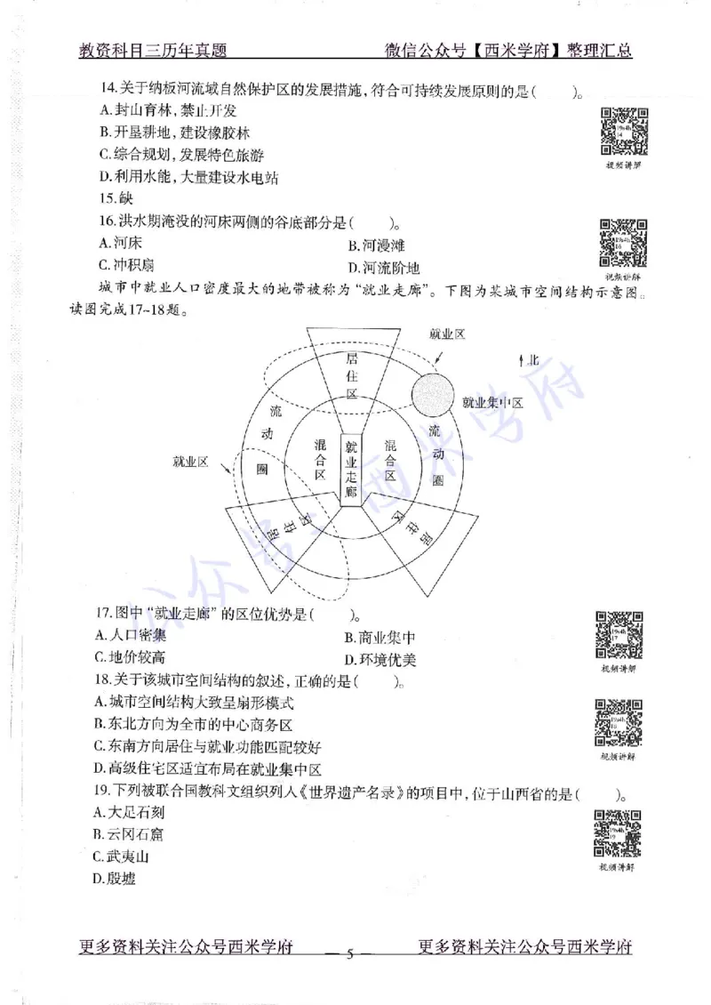16下-19年上-初中地理-真题及答案解析_4-教培资料-26年最新资料-同步更新_科一科二电子资料合集中小幼（笔记真题知识点汇总等）文件多，按需保存_各机构笔记合集（中小幼）推荐