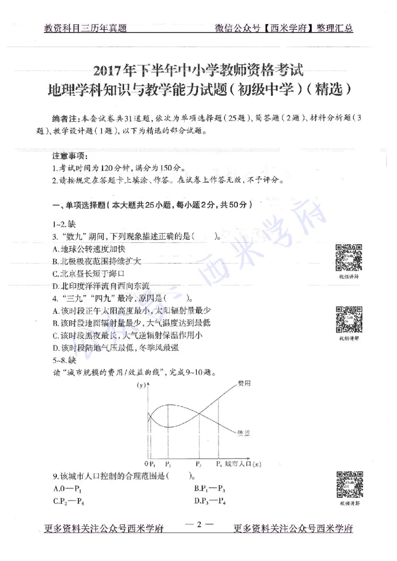 16下-19年上-初中地理-真题及答案解析_4-教培资料-26年最新资料-同步更新_科一科二电子资料合集中小幼（笔记真题知识点汇总等）文件多，按需保存_各机构笔记合集（中小幼）推荐