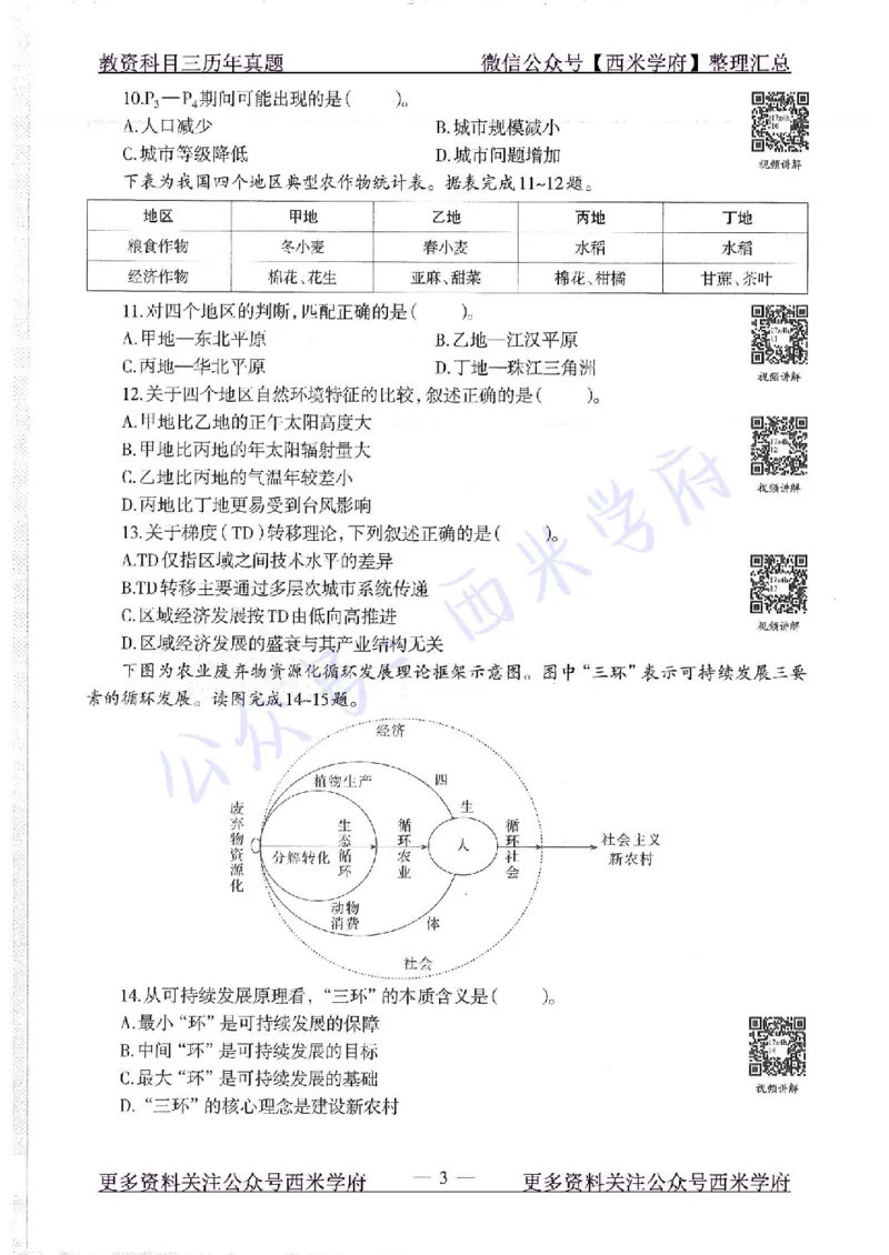 16下-19年上-初中地理-真题及答案解析_4-教培资料-26年最新资料-同步更新_科一科二电子资料合集中小幼（笔记真题知识点汇总等）文件多，按需保存_各机构笔记合集（中小幼）推荐